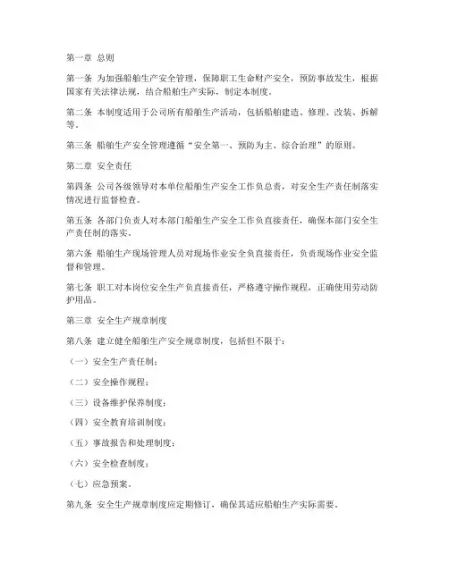 船舶生产安全管理制度