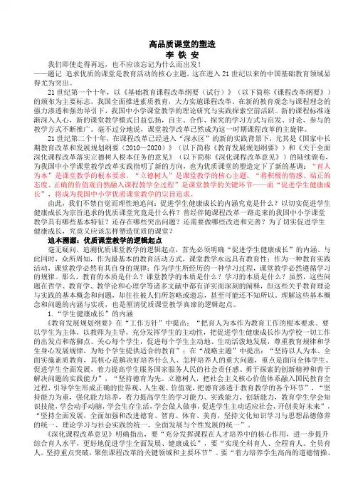 李铁安：高品质课堂的塑造