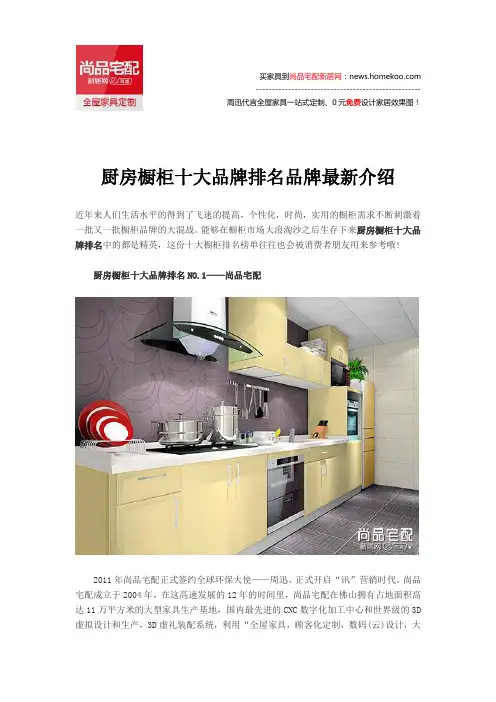 厨房橱柜十大品牌排名品牌最新介绍