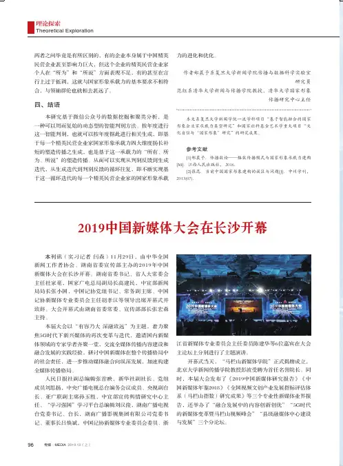 2019中国新媒体大会在长沙开幕