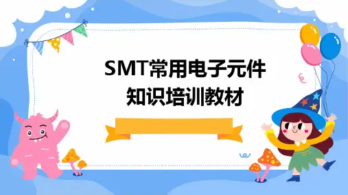 SMT常用电子元件知识培训教材