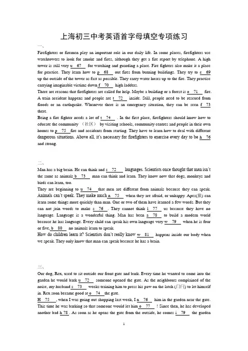 初三中考英语首字母填空专项练习含答案)
