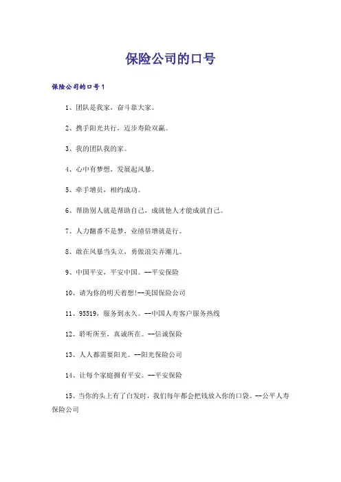 保险公司的口号_1