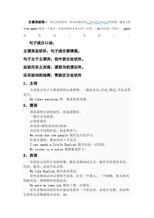 英语主谓宾定状补语法概念