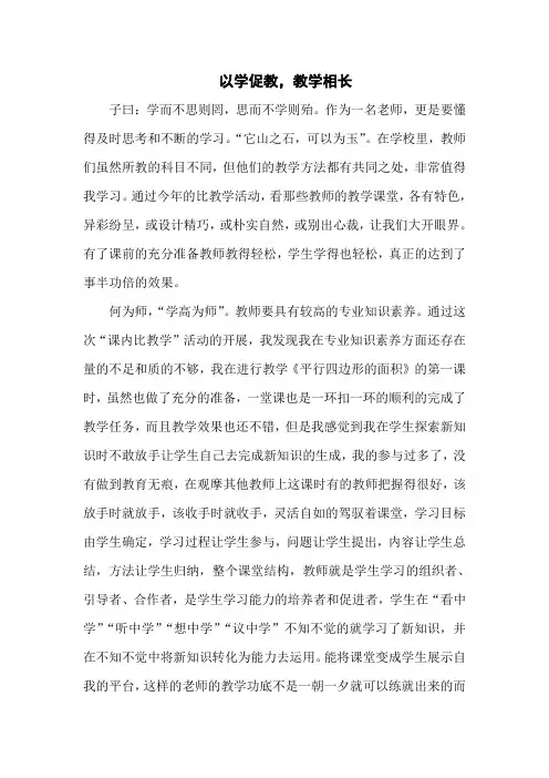 以学促教