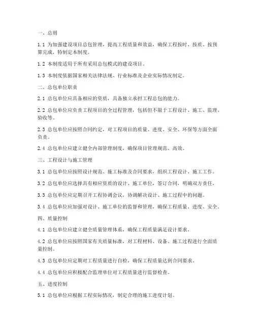 建设方总包管理制度范本