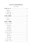 2011版小学数学课程标准
