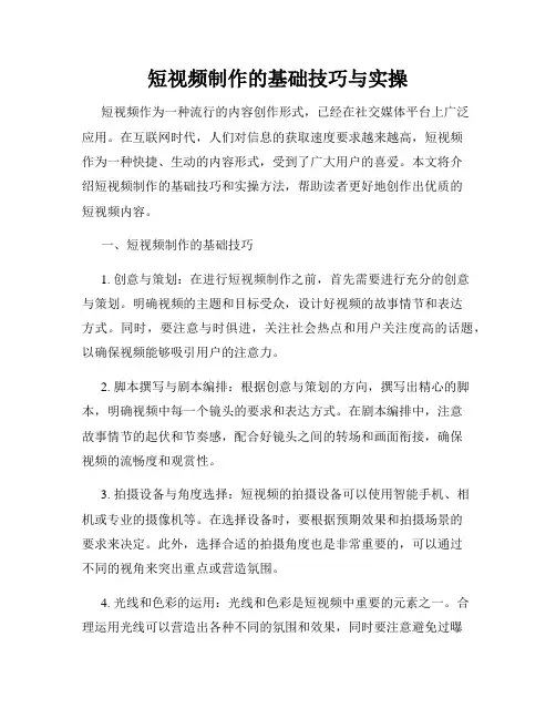 短视频制作的基础技巧与实操