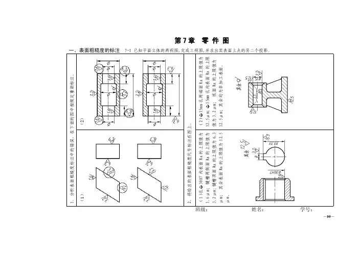 机械制图习题集习题答案作者文学红宋金虎第7章零件图——答案