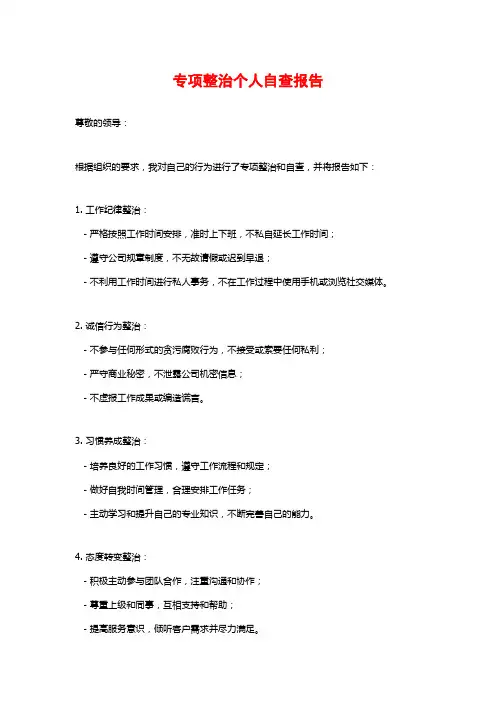 专项整治个人自查报告