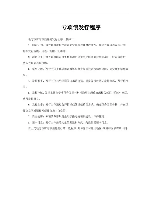 专项债发行程序