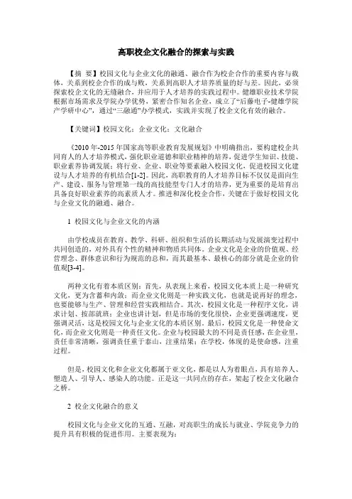 高职校企文化融合的探索与实践