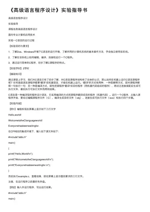 《高级语言程序设计》实验指导书