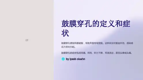 鼓膜穿孔的原因和处理方法