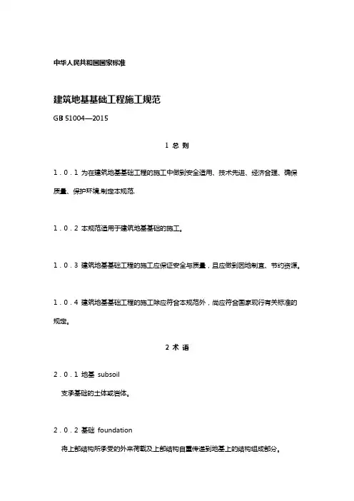 建筑基础工程施工规范