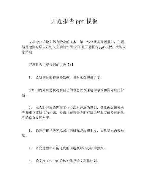 开题报告ppt模板