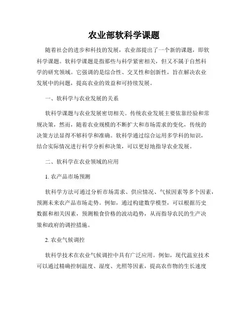 农业部软科学课题