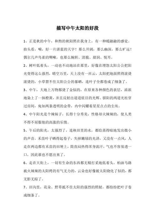 描写中午太阳的好段