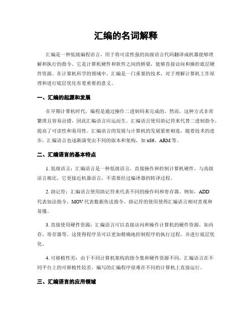 汇编的名词解释