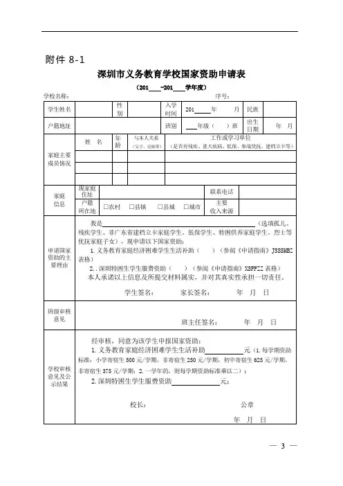 深圳市义务教育学校国家资助申请表