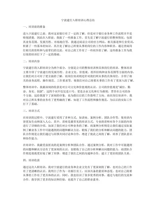宁波建行入职培训心得总结