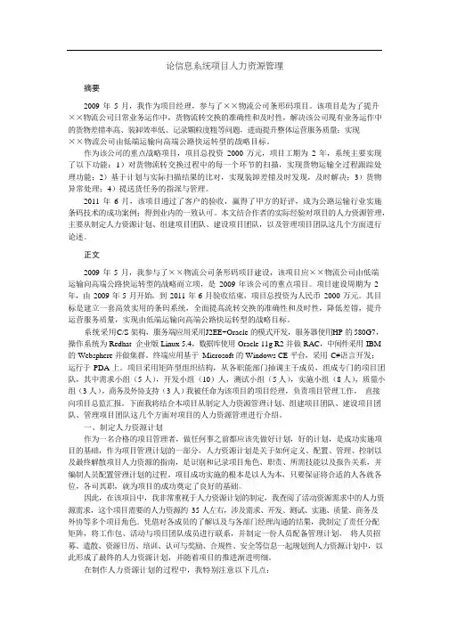 软考-高级信息系统项目管理师人力范文