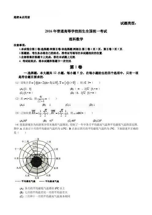 【精校版】2016年新课标Ⅲ高考数学(理)试题(Word版,含答案)