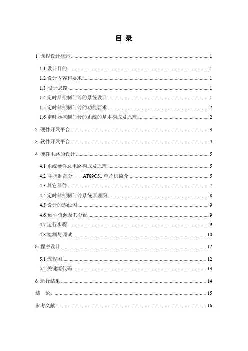 单片机课程设计_报告正文