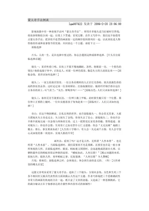 蒙太奇手法例谈