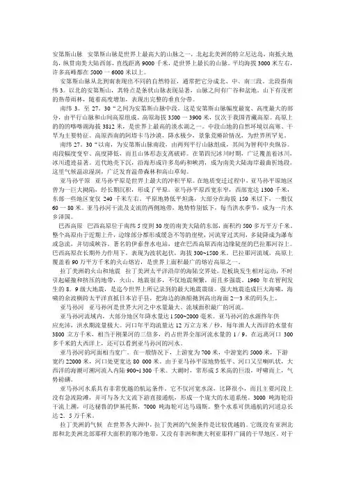 9.2巴西 同步素材2(人教新课标七年级地理下册)