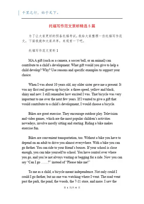 托福写作范文赏析精选5篇