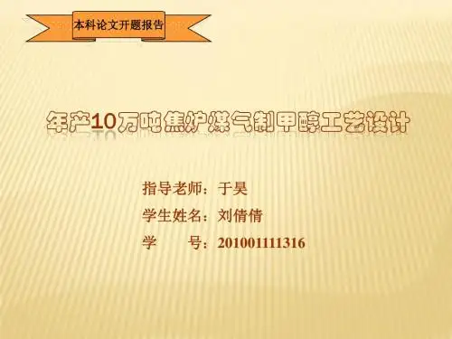刘倩倩开题报告