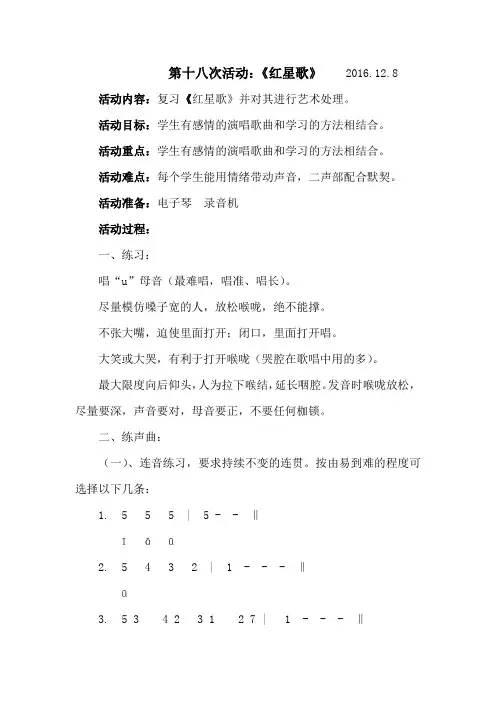 雏鹰合唱社团《红星歌》 教案