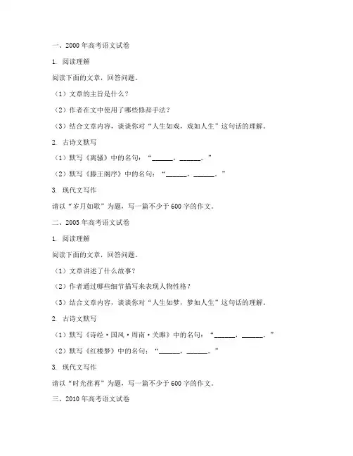 历届的高考语文试卷