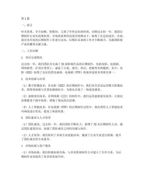 后期制作年终总结范文(3篇)