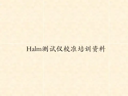 Halm测试机校准培训