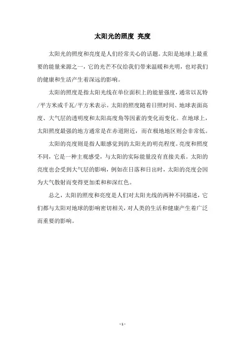 太阳光的照度 亮度