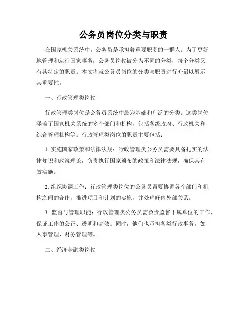 公务员岗位分类与职责