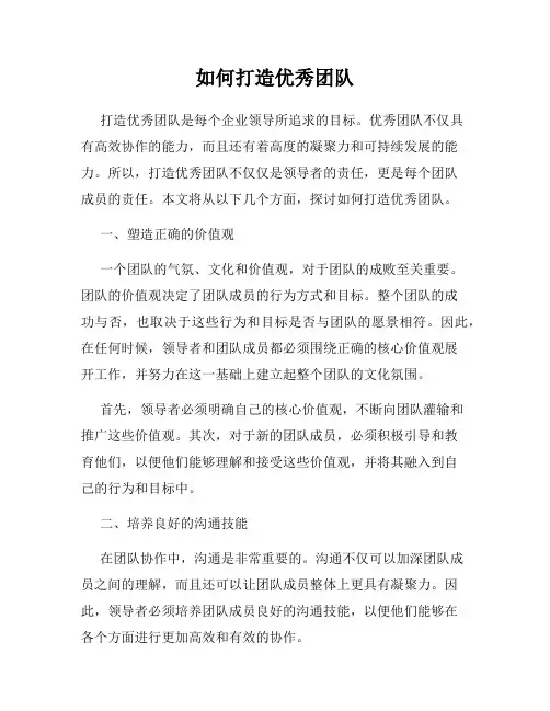 如何打造优秀团队