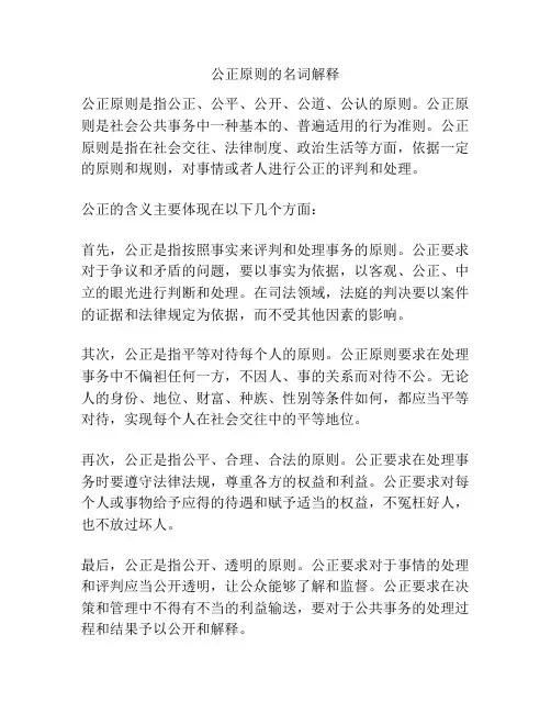 公正原则的名词解释