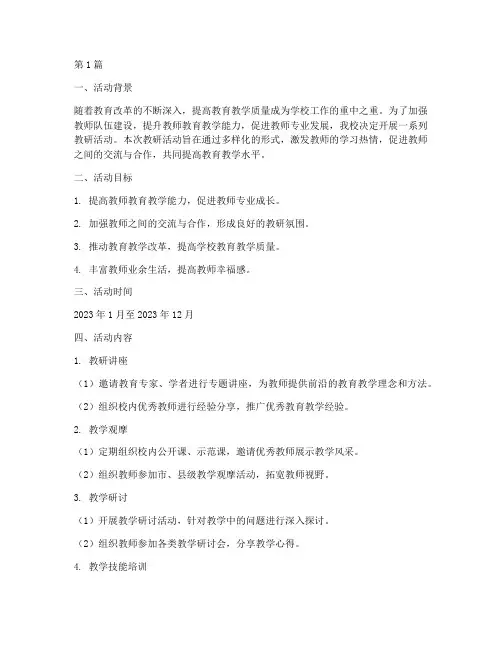学校开展教研活动计划(3篇)