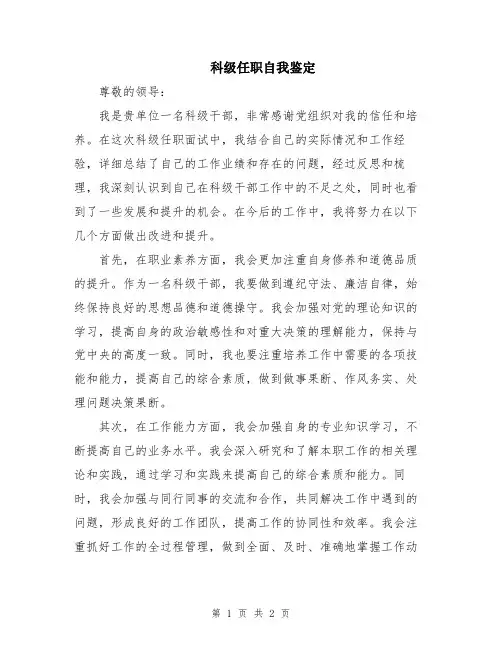 科级任职自我鉴定