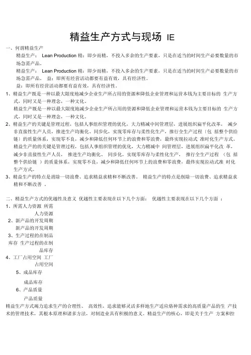 精益生产方式