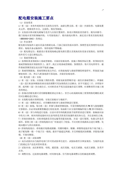 电气安装施工规范标准