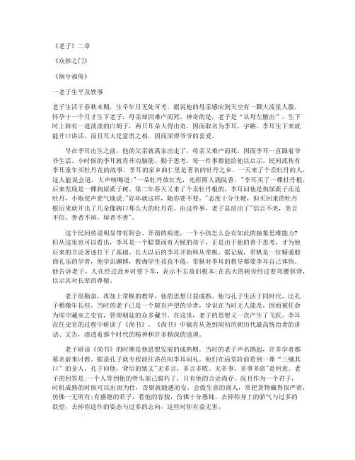老子二章(高一选修教案设计) 教学设计