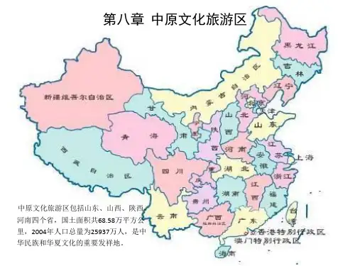 中原文化旅游区