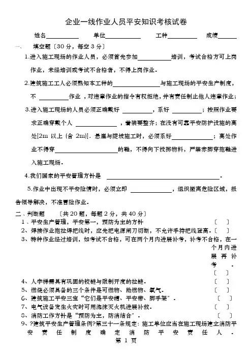 企业一线工人考试试题