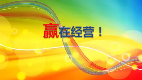 开门红客户深度开发课件
