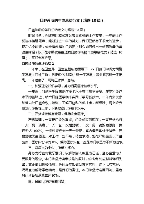 口腔诊所的年终总结范文（精选10篇）