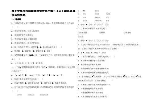 生物上学期第二次月考试卷高一全册生物试题